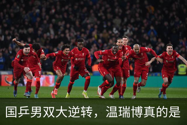 国乒男双大逆转，温瑞博真的是“黑马”还是“黑洞”？