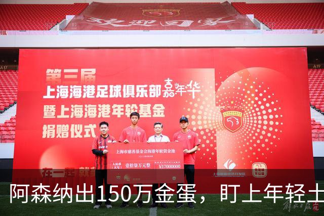 阿森纳出150万金蛋，盯上年轻土耳其球星！